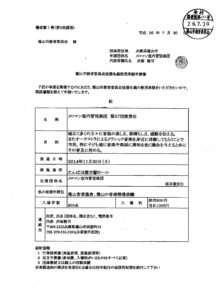 教育委員会後援申請書