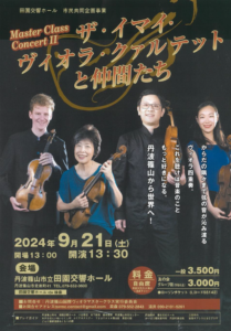 ビオラマスタークラス篠山 2024-10-16 221547