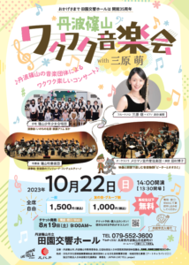 このワクワク音楽会にも出演します！