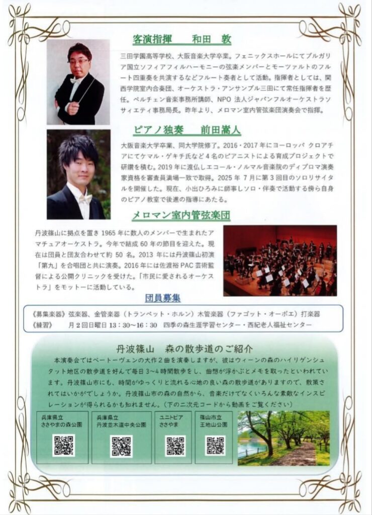 第47回演奏会　裏面